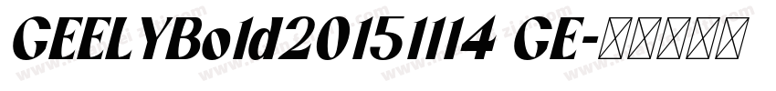 GEELYBo1d20151114 GE字体转换